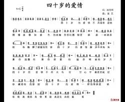 四十岁的爱情简谱-赵俊林词/童艺曲