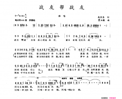 战友帮战友简谱