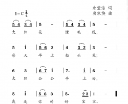 太阳花余莹洁词房家焕曲太阳花余莹洁词 房家焕曲简谱