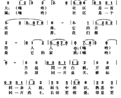 和谐社区之歌张红星词天满曲简谱
