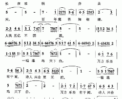和柳亚子先生亚村谱曲简谱
