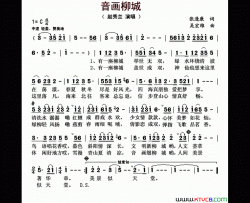 音画柳城简谱-赵秀兰演唱-张逢康/吴宏维词曲