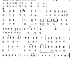 爱国爱家也爱你简谱-刘和刚演唱-石顺义/李盺词曲