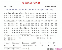 雷锋精神代代传简谱
