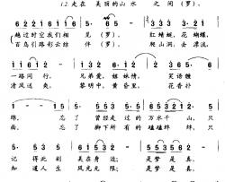 结伴山水间—张家界之恋简谱-张名河词/刘锡津曲