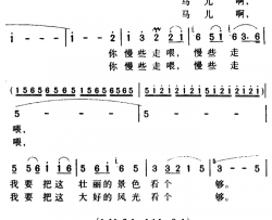 马儿啊，你慢些走军歌金曲简谱