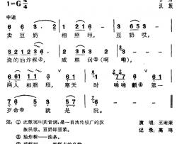 卖豆奶简谱-台湾民歌