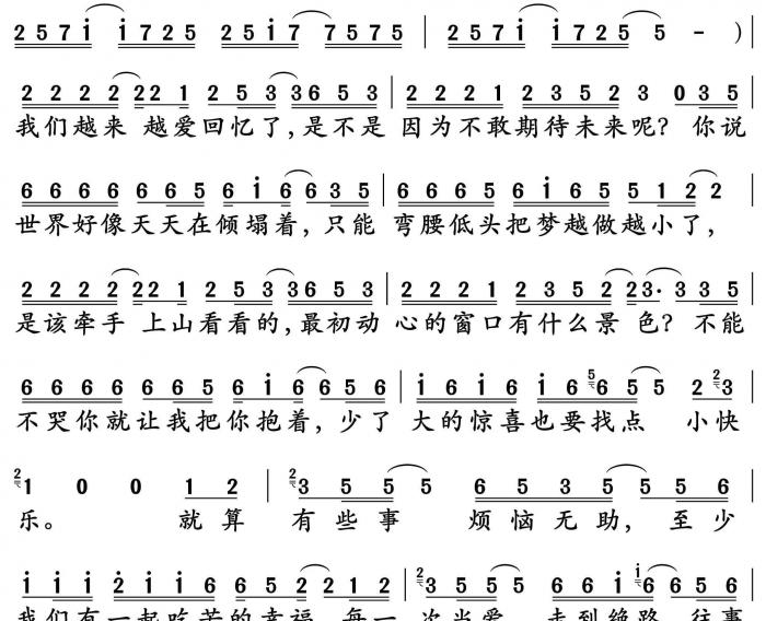一起吃苦的幸福简谱-周华健演唱-孙世彦曲谱