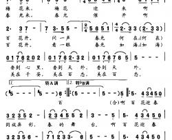 百花迎春简谱-任卫东词 徐沛东曲殷秀梅、阎维文-