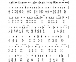 忘不了的淮阳淮阳县县歌简谱-王艺涛演唱-安百花/孙向岭词曲