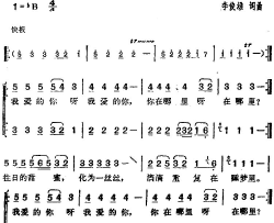 邓丽君演唱金曲：爱的你呀何处寻简谱