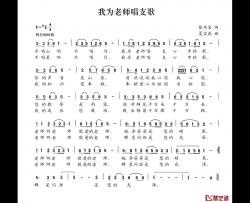 我为老师唱支歌简谱-张书宝词 夏宝森曲