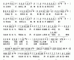 等爱在拉萨简谱