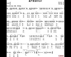 盛产黄金的地方简谱-倪永东词/邹兴淮曲