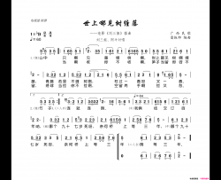 世上哪见树缠藤广西民歌简谱