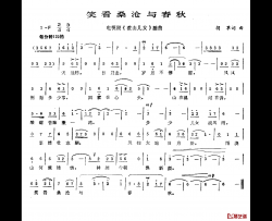 笑看桑沧与春秋简谱-胡苹词/胡苹曲