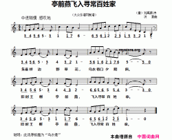 亭前燕飞入寻常百姓家线简谱对照版简谱