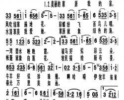 美丽的草原我的家简谱-龚玥演唱-戈曙制谱