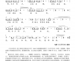 今夕何夕电影《人尽可夫》插曲——女声独唱简谱-白光演唱-徐苏灵/陈瑞桢词曲