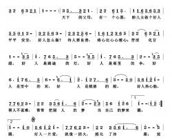 做个好人简谱-鸣波词 赵永生曲