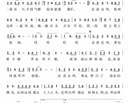 走进达州简谱