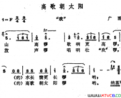 高歌朝太阳简谱