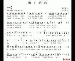 脚下的路简谱-苏彦生词 赵晓森曲