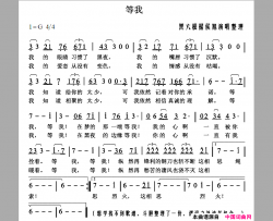 等我《弃卒》主题曲简谱