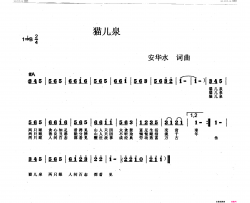 猫儿泉简谱