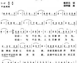 百善孝为先简谱-彭庆元词 胡仲雄曲
