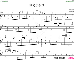 绿岛小夜曲吉他独奏谱五线谱简谱-蔡琴演唱
