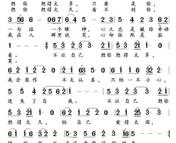 想你周霞词石茂海曲想你周霞词 石茂海曲简谱