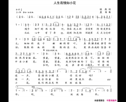 人生有情如小花简谱