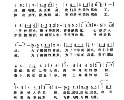 炼焦工人之歌简谱