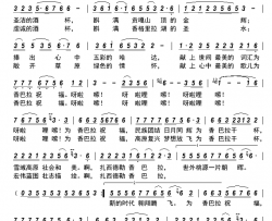 扎西德勒 香巴拉简谱-柳海山演唱-古弓制谱