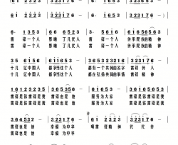 《雷锋精神代代传》词张益魁、曲刘北休简谱