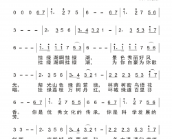 挂绿湖之歌简谱