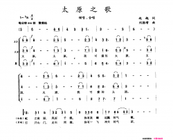 太原之歌简谱