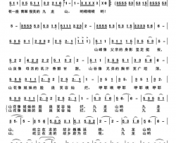 九龙山之恋简谱