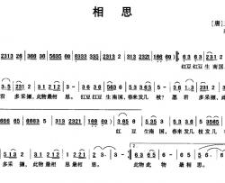 相思简谱-[唐] 王维词 奉孝伦曲