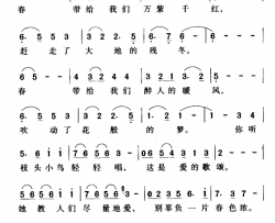 春简谱-《恋之火》插曲
