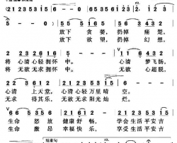 平安吉祥李永利词曲简谱