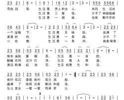 生活是什么简谱-晋鲁人家词 刘北休曲