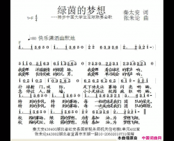 绿茵的梦想简谱
