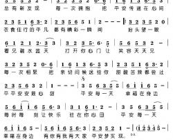 平安每一天简谱-王厚明词/王厚明曲蔡婧-