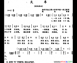 火车王晖词施光南曲火车 王晖词 施光南曲简谱