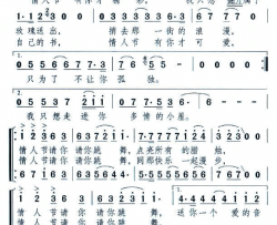 情人节请你跳舞简谱