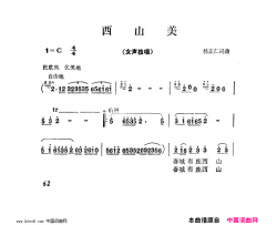 西山美简谱-邓德英演唱