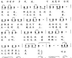 白马恋歌简谱-王持久词/方兵曲