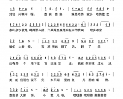 我在泰安城过元旦简谱-杨春琴演唱-刘培龙、冉晓燕/杨春琴词曲